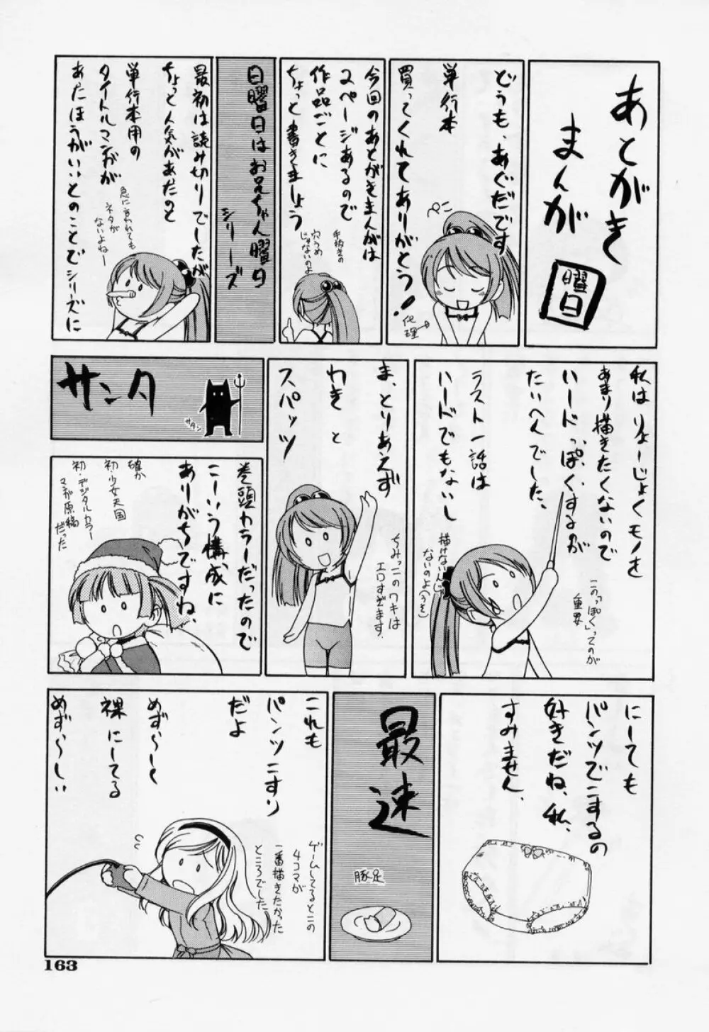 日曜日はお兄ちゃん曜日 169ページ