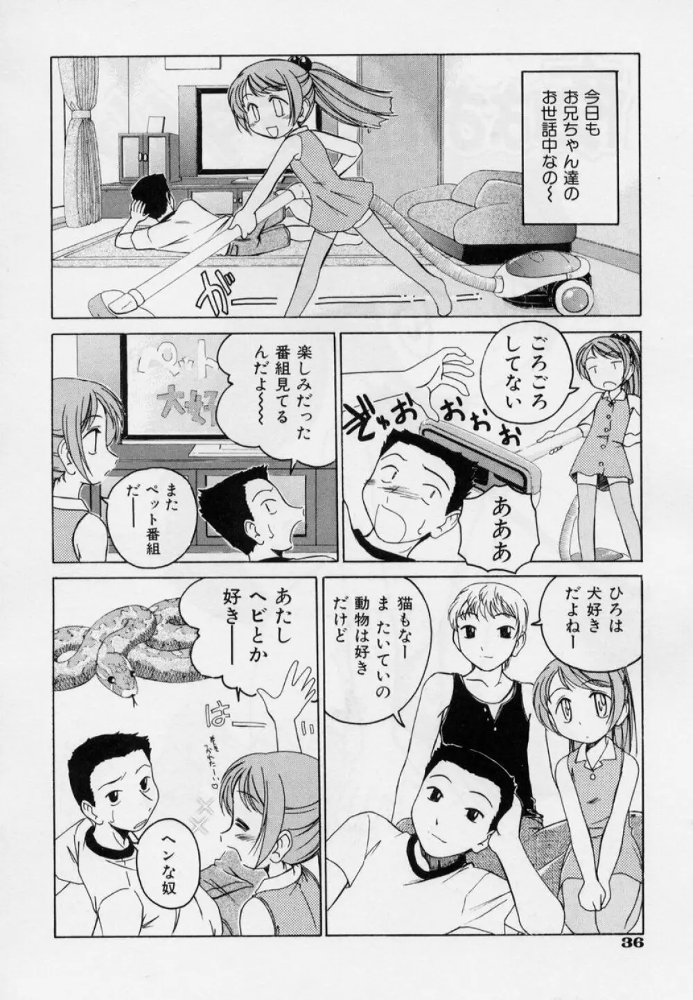 日曜日はお兄ちゃん曜日 42ページ