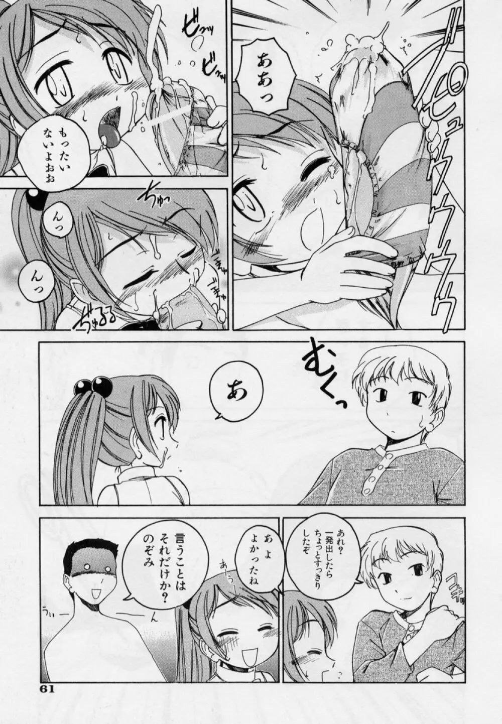 日曜日はお兄ちゃん曜日 67ページ