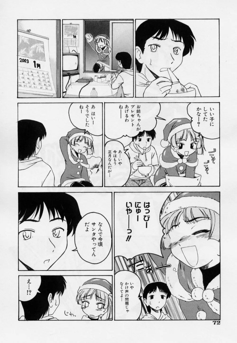 日曜日はお兄ちゃん曜日 78ページ