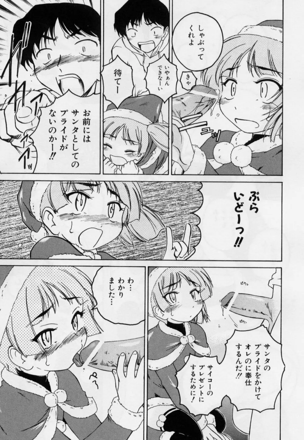 日曜日はお兄ちゃん曜日 81ページ