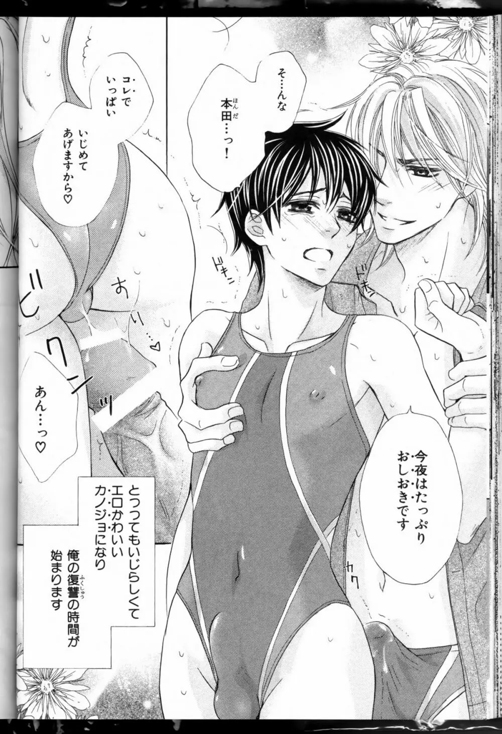 Senpai no Mizugi ch3-5 2ページ