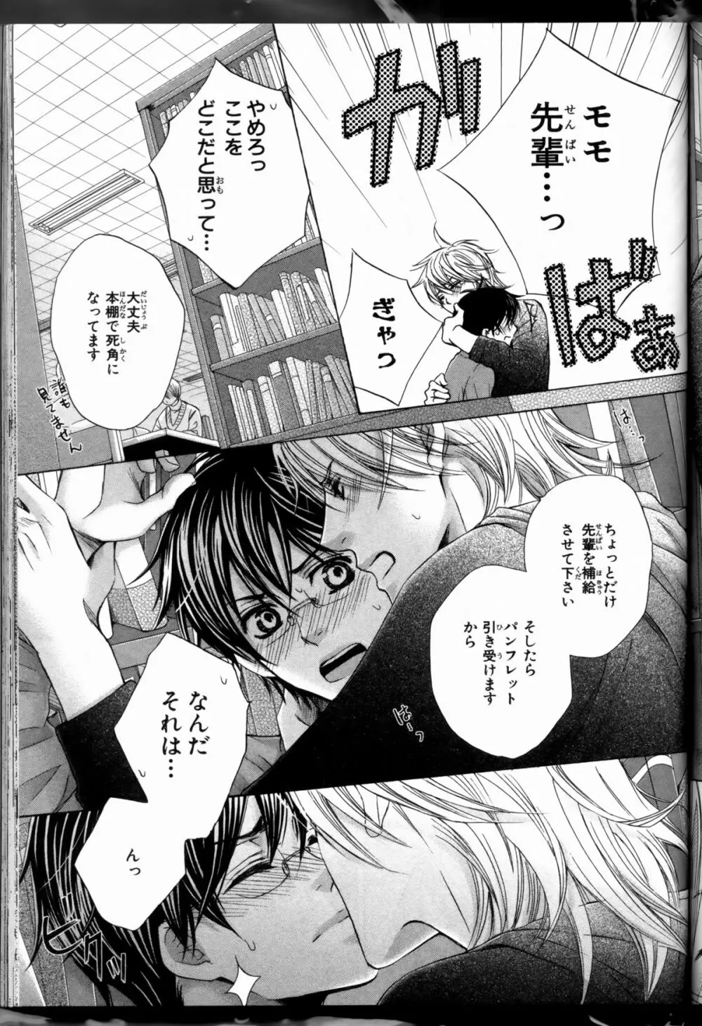 Senpai no Mizugi ch3-5 25ページ