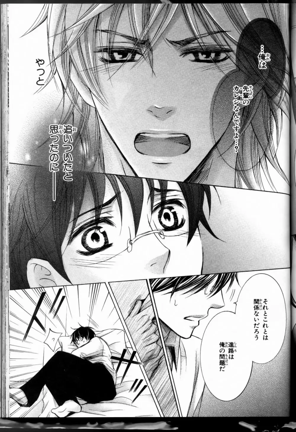 Senpai no Mizugi ch3-5 33ページ