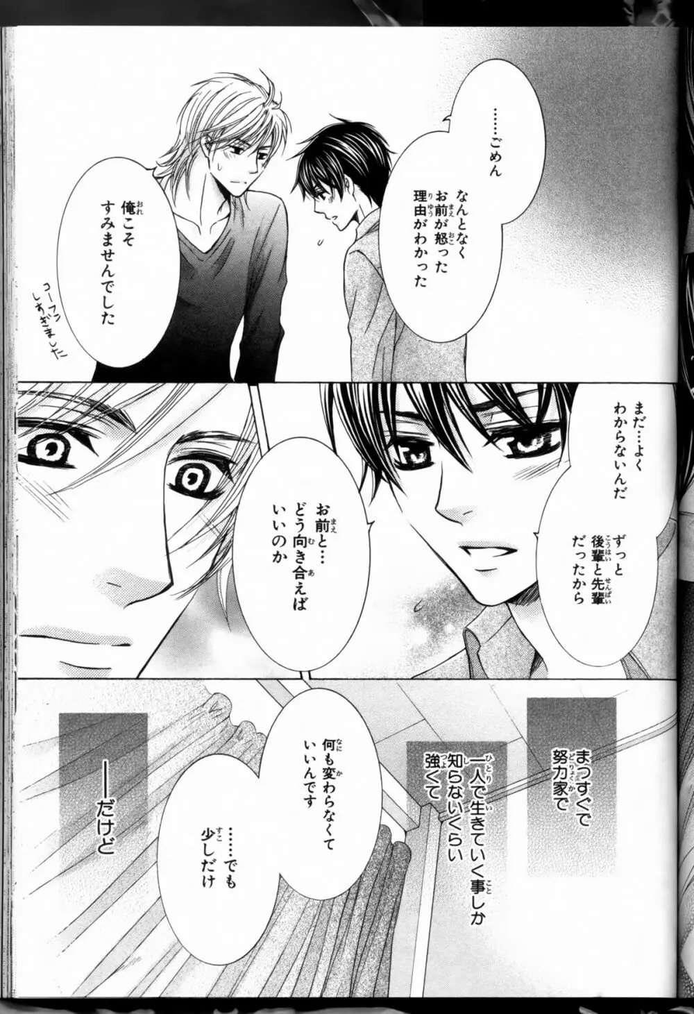 Senpai no Mizugi ch3-5 43ページ