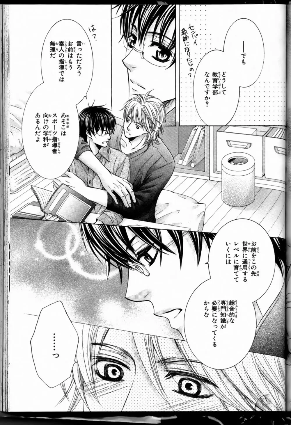 Senpai no Mizugi ch3-5 45ページ