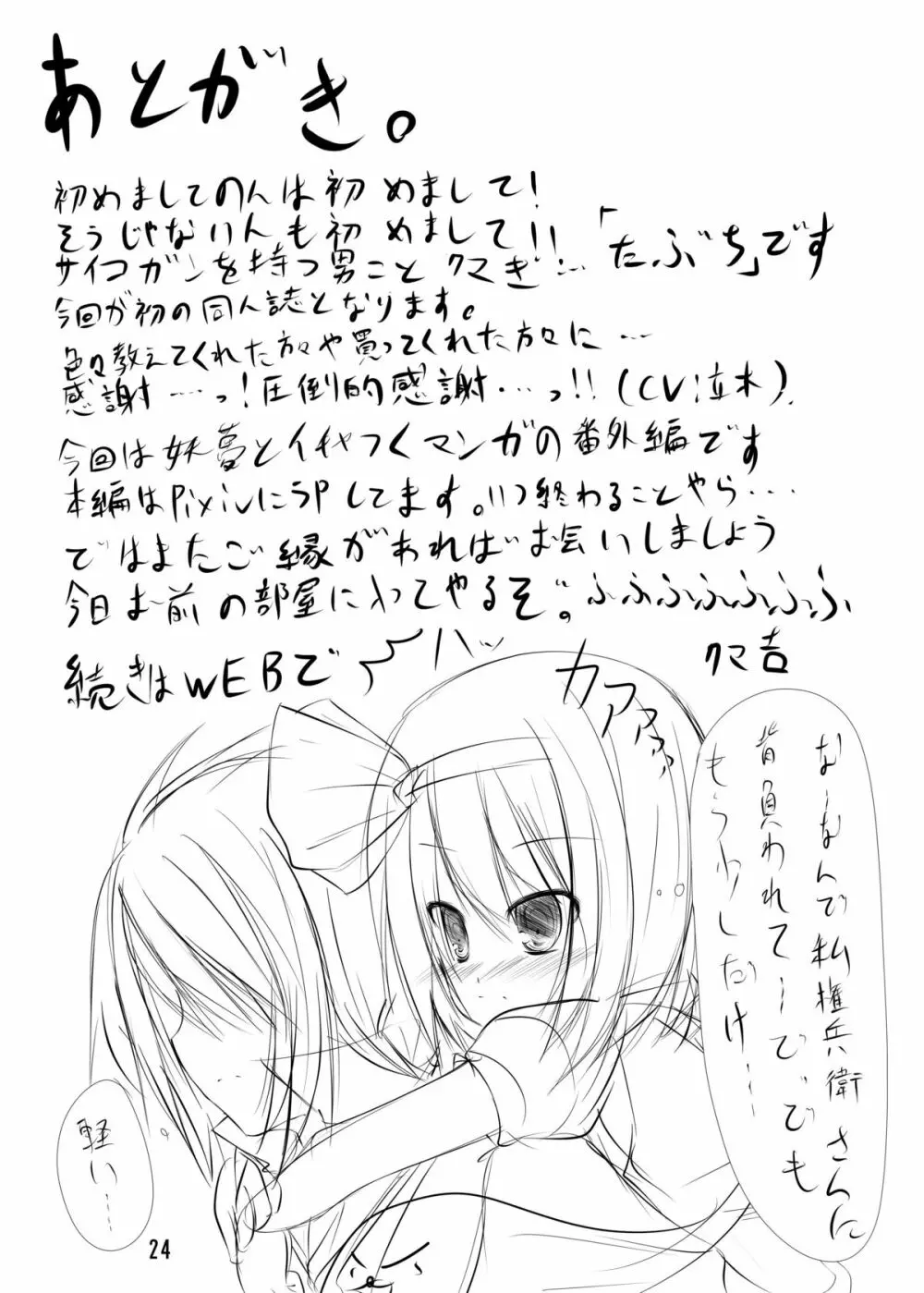 妖夢とイチャつく本 23ページ