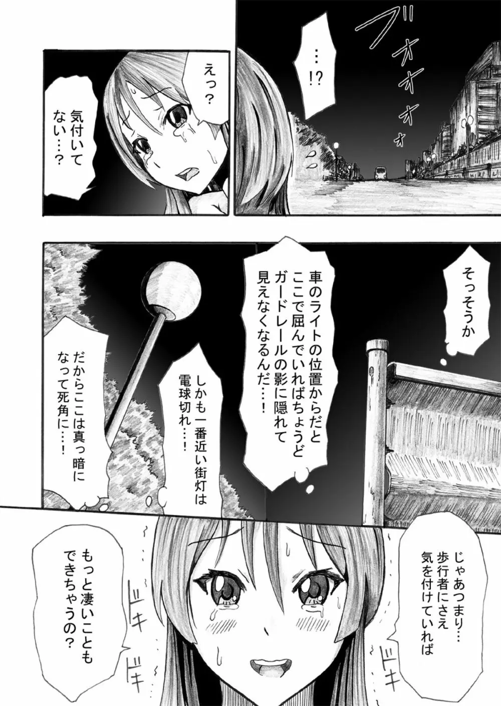 神は露出少女を救い給うか 20ページ