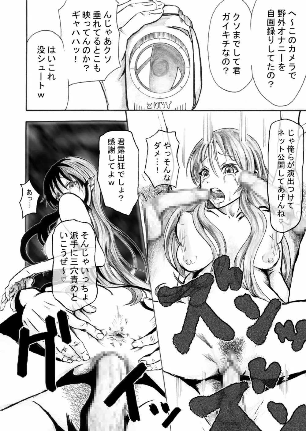 神は露出少女を救い給うか 24ページ