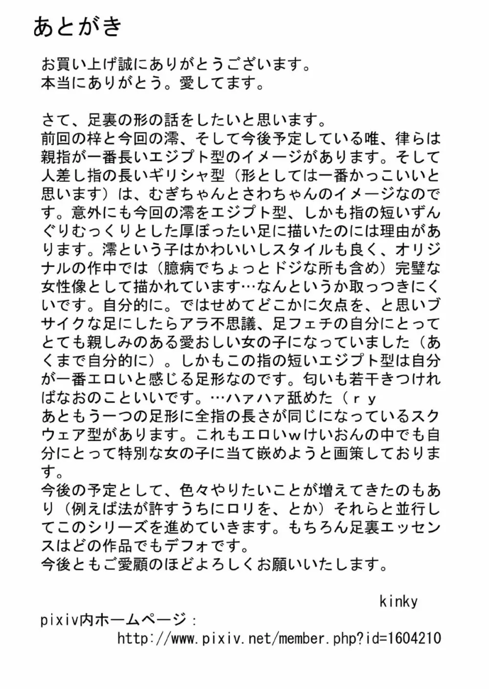 神は露出少女を救い給うか 37ページ