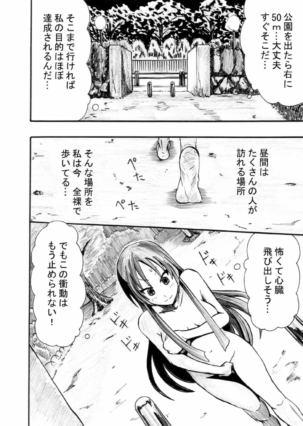 神は露出少女を救い給うか 4ページ