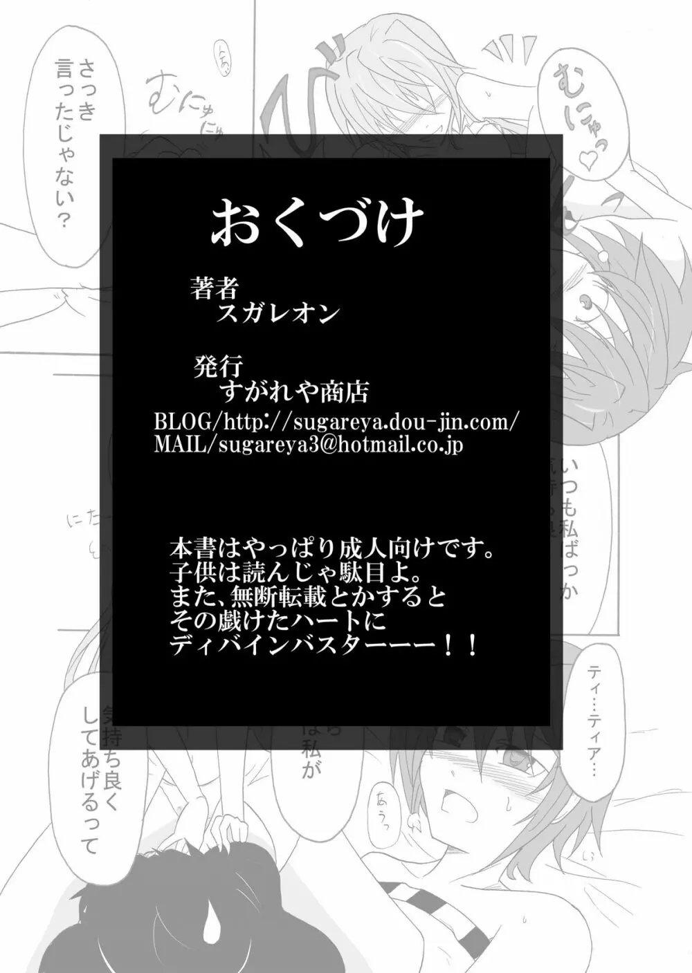 てぃあすば! -ティ○ナさんがスバ○を押し倒す本- 25ページ