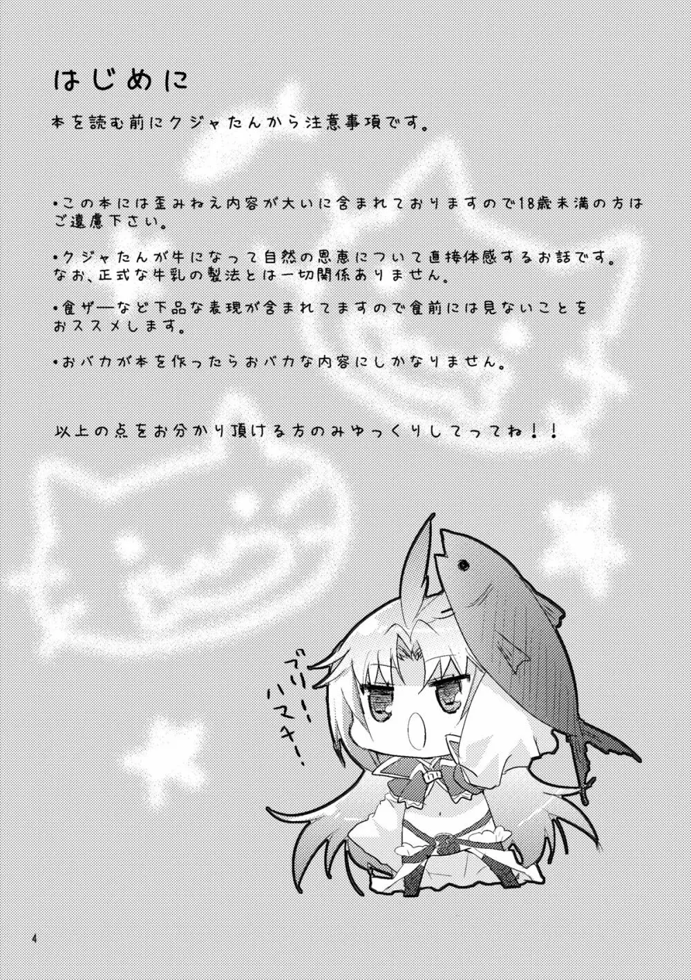 かちクジャ観察日誌 3ページ