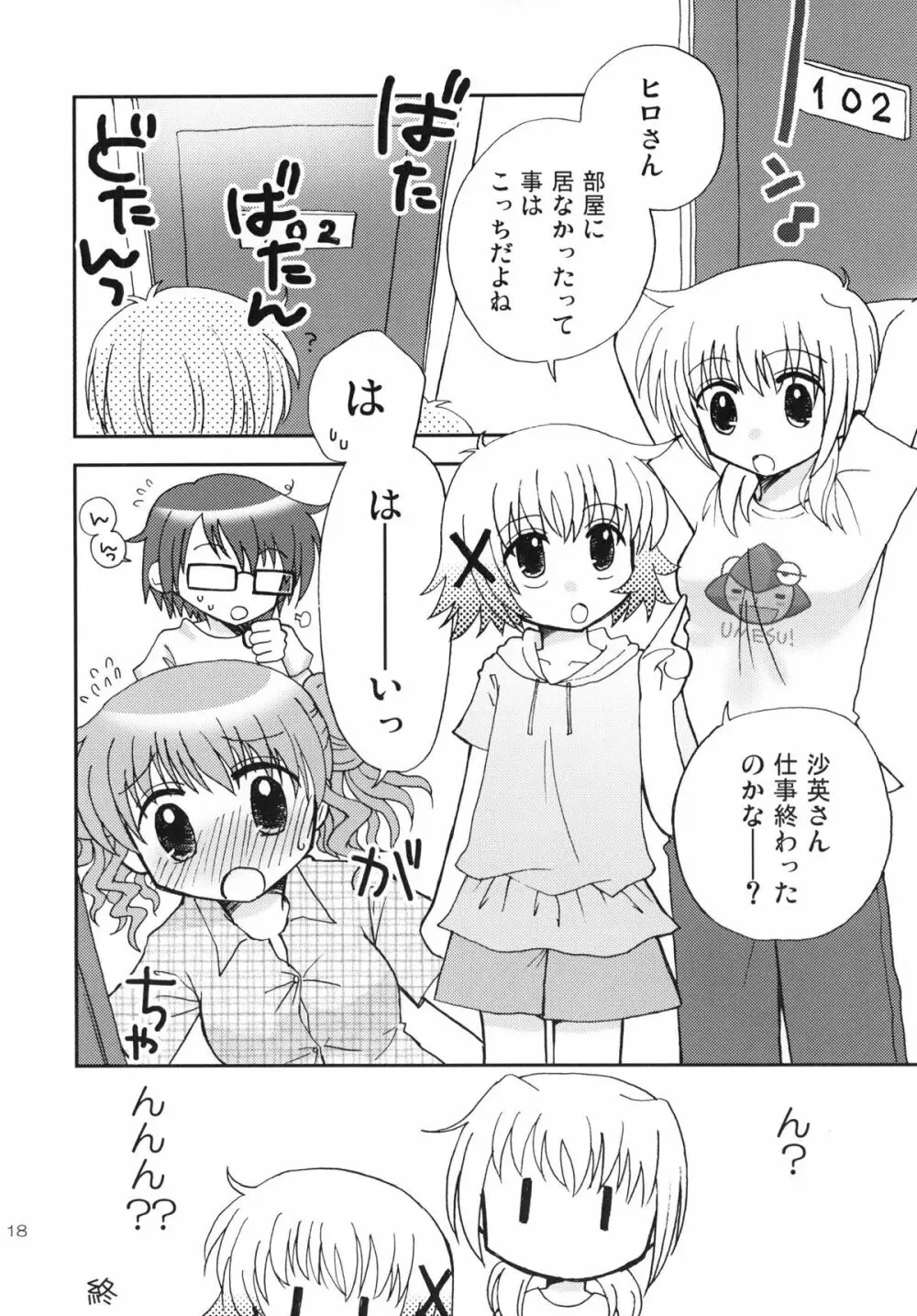 おんなのこぱずる2 18ページ