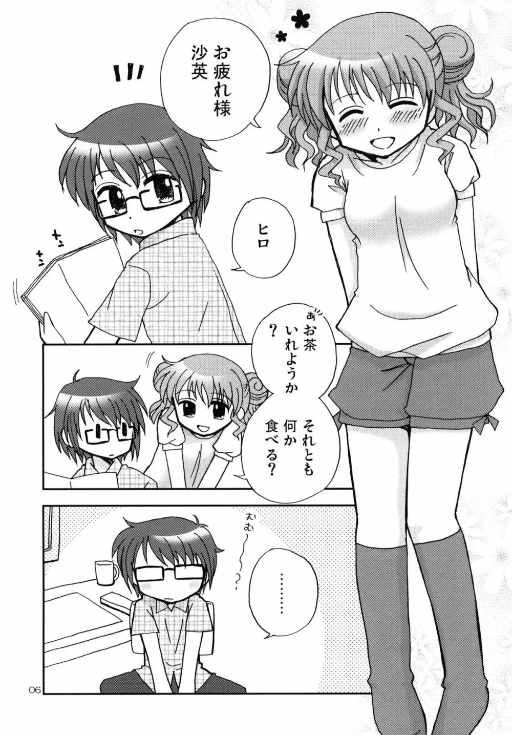 おんなのこぱずる2 6ページ