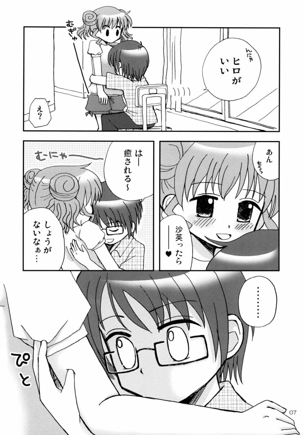 おんなのこぱずる2 7ページ