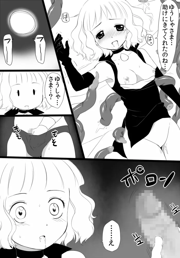 迷い少女の災難 19ページ