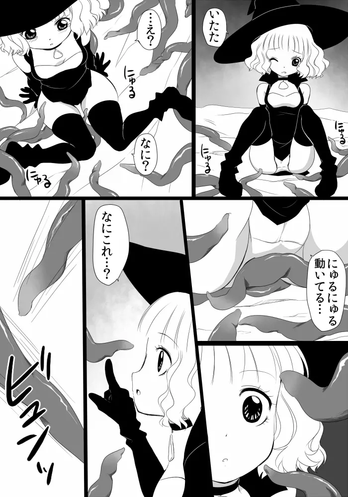 迷い少女の災難 5ページ