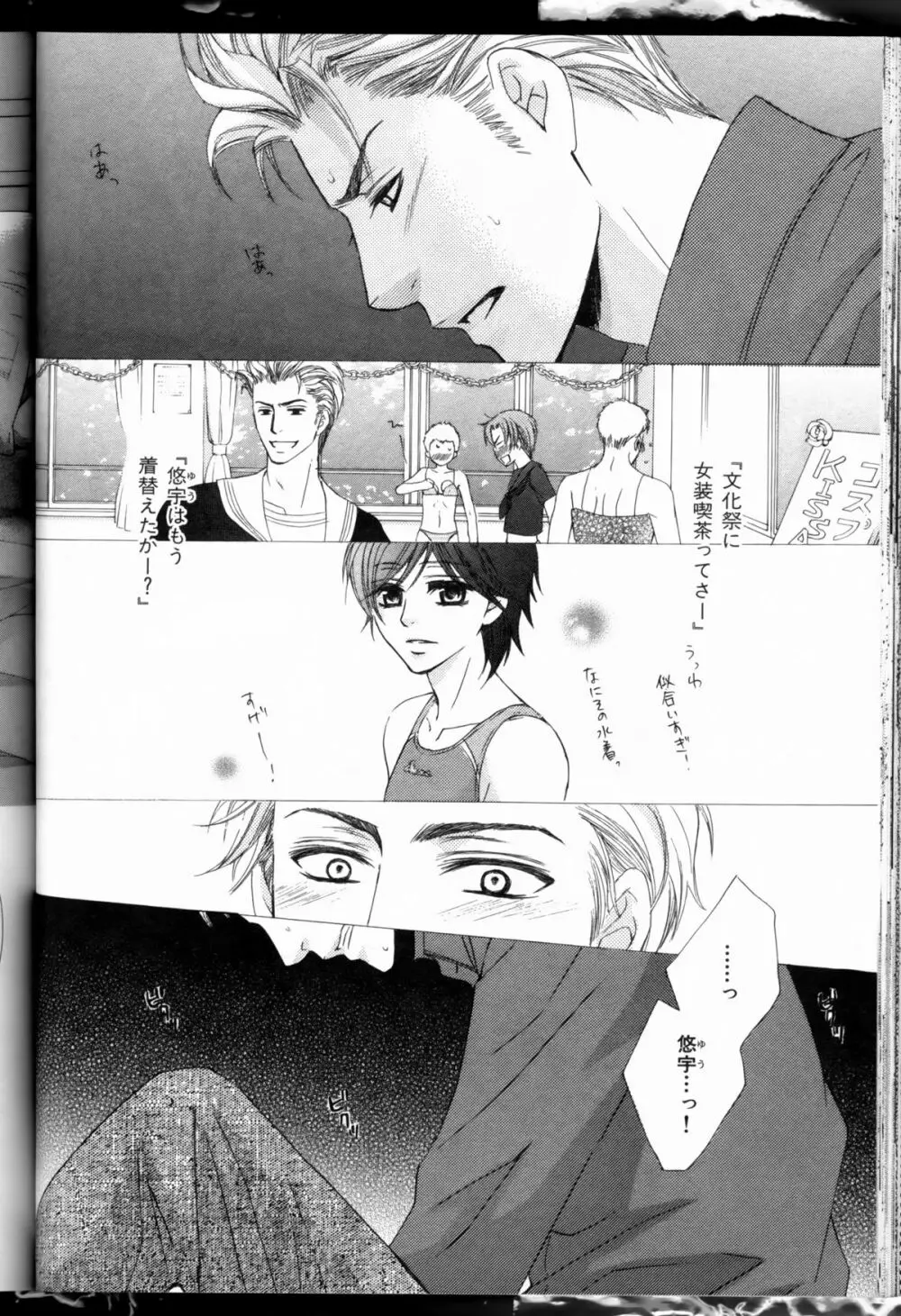 Senpai no Mizugi ch6-7 2ページ