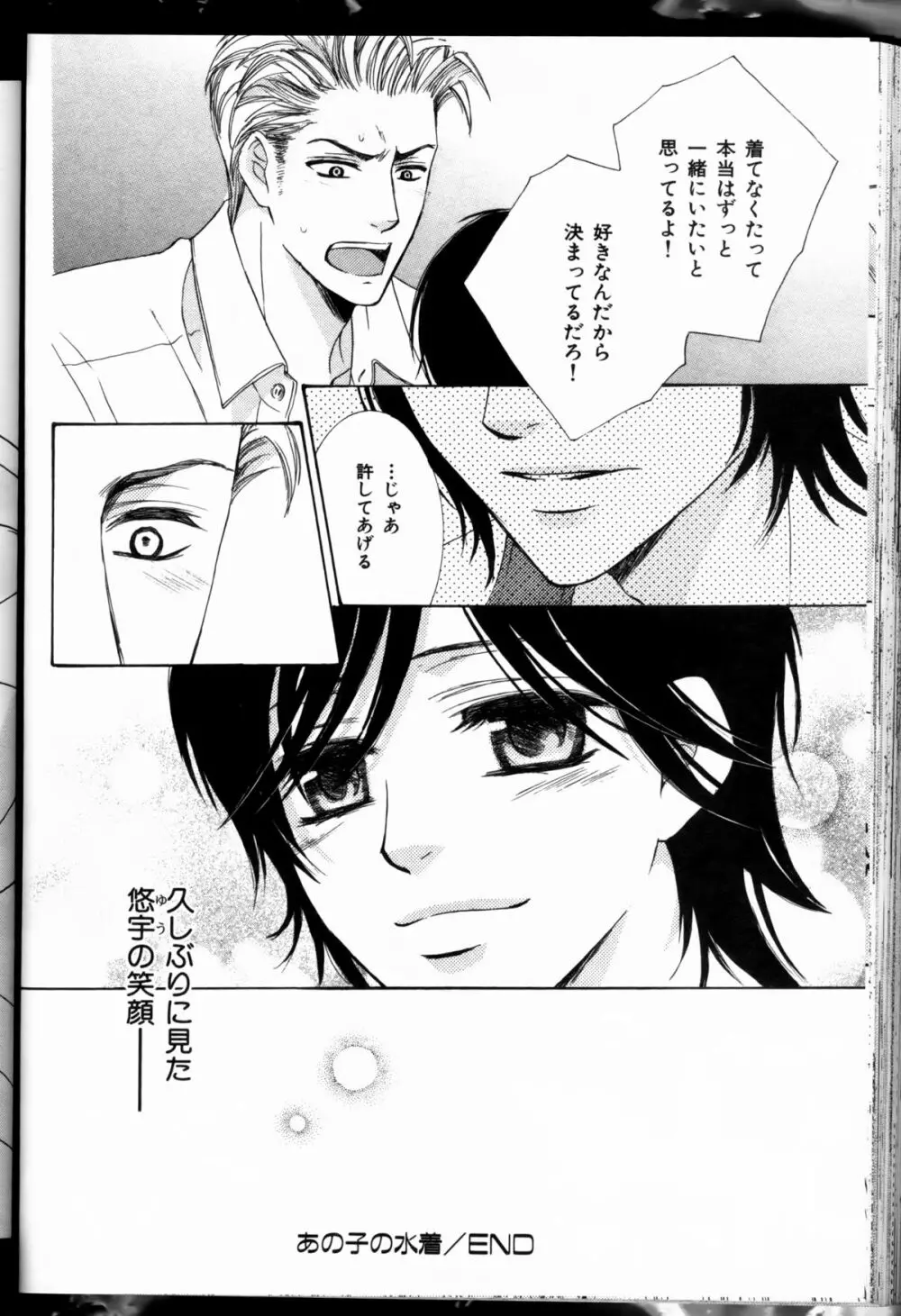 Senpai no Mizugi ch6-7 24ページ