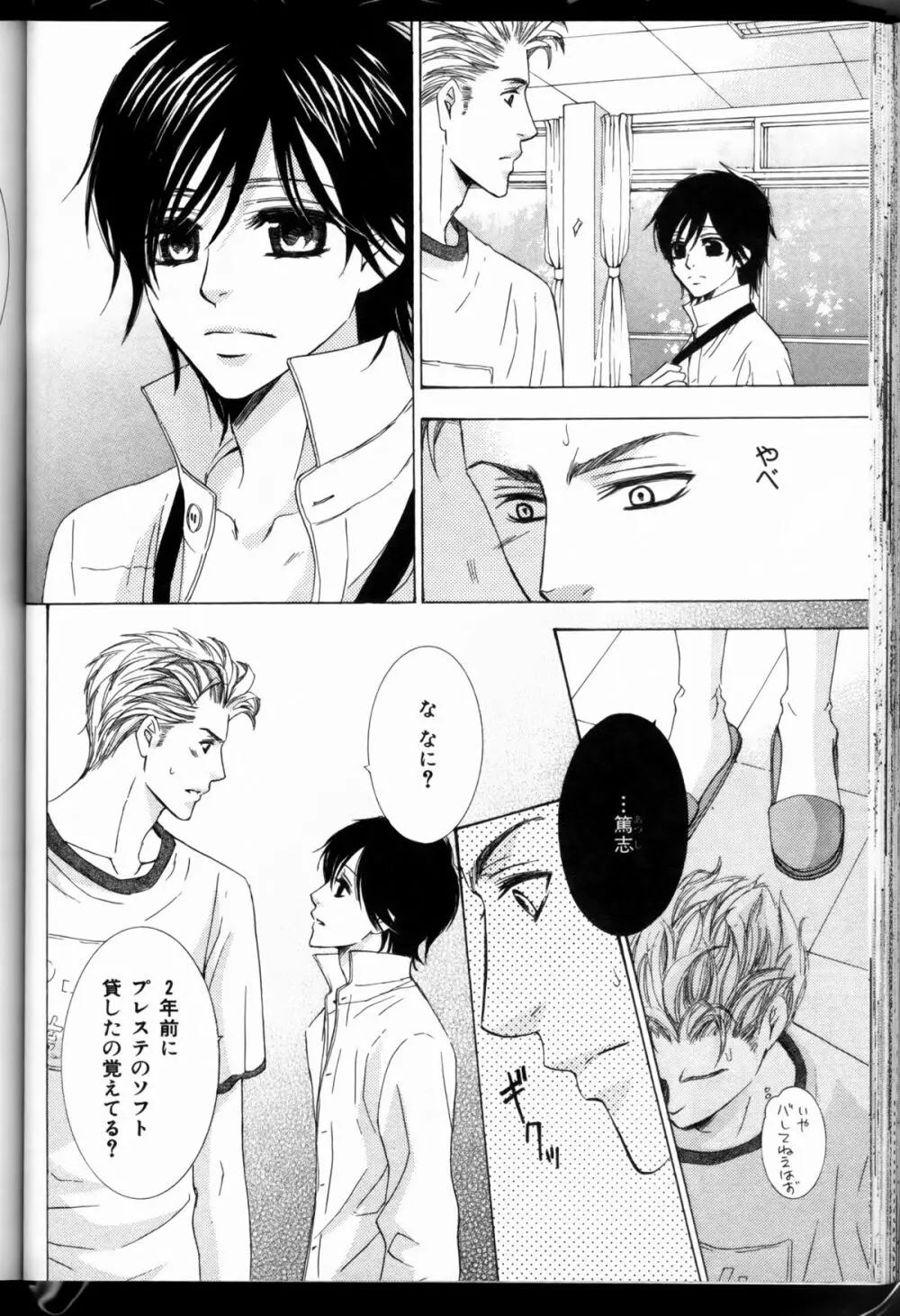 Senpai no Mizugi ch6-7 6ページ