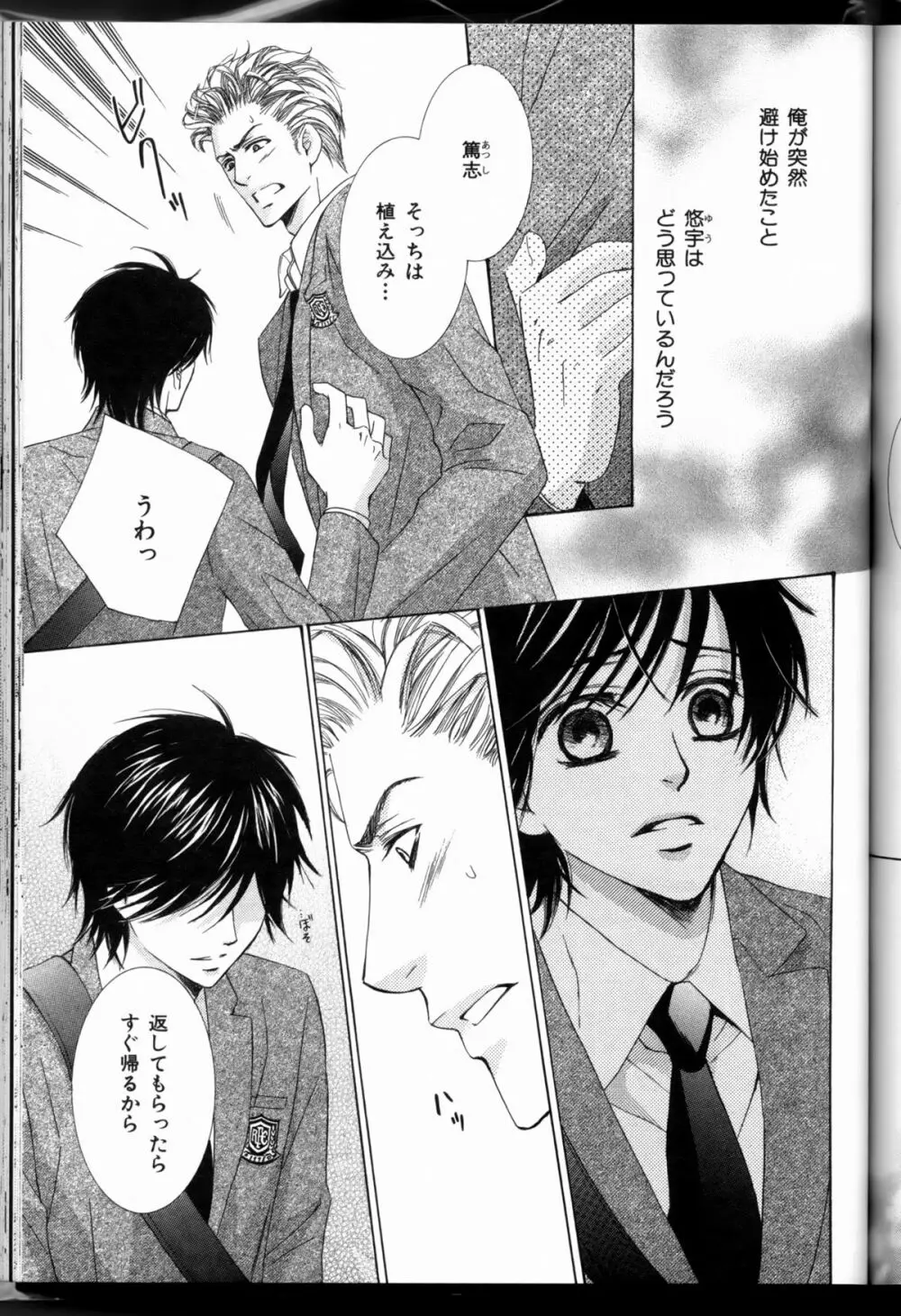 Senpai no Mizugi ch6-7 9ページ