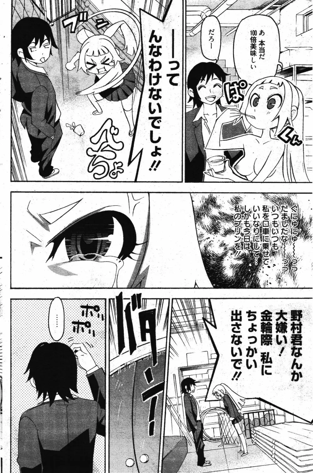 漫画ばんがいち 2011年12月号 136ページ