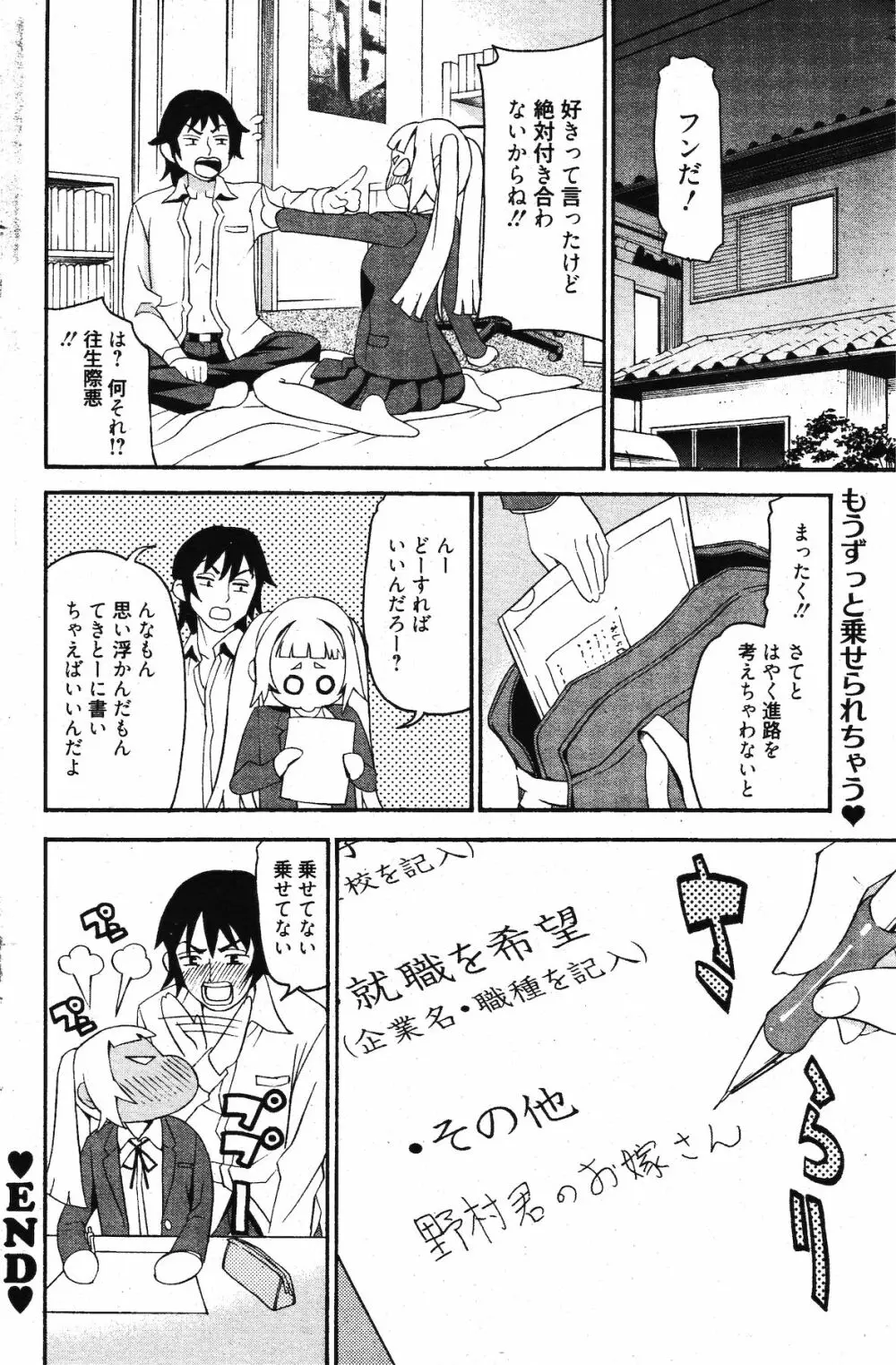 漫画ばんがいち 2011年12月号 150ページ