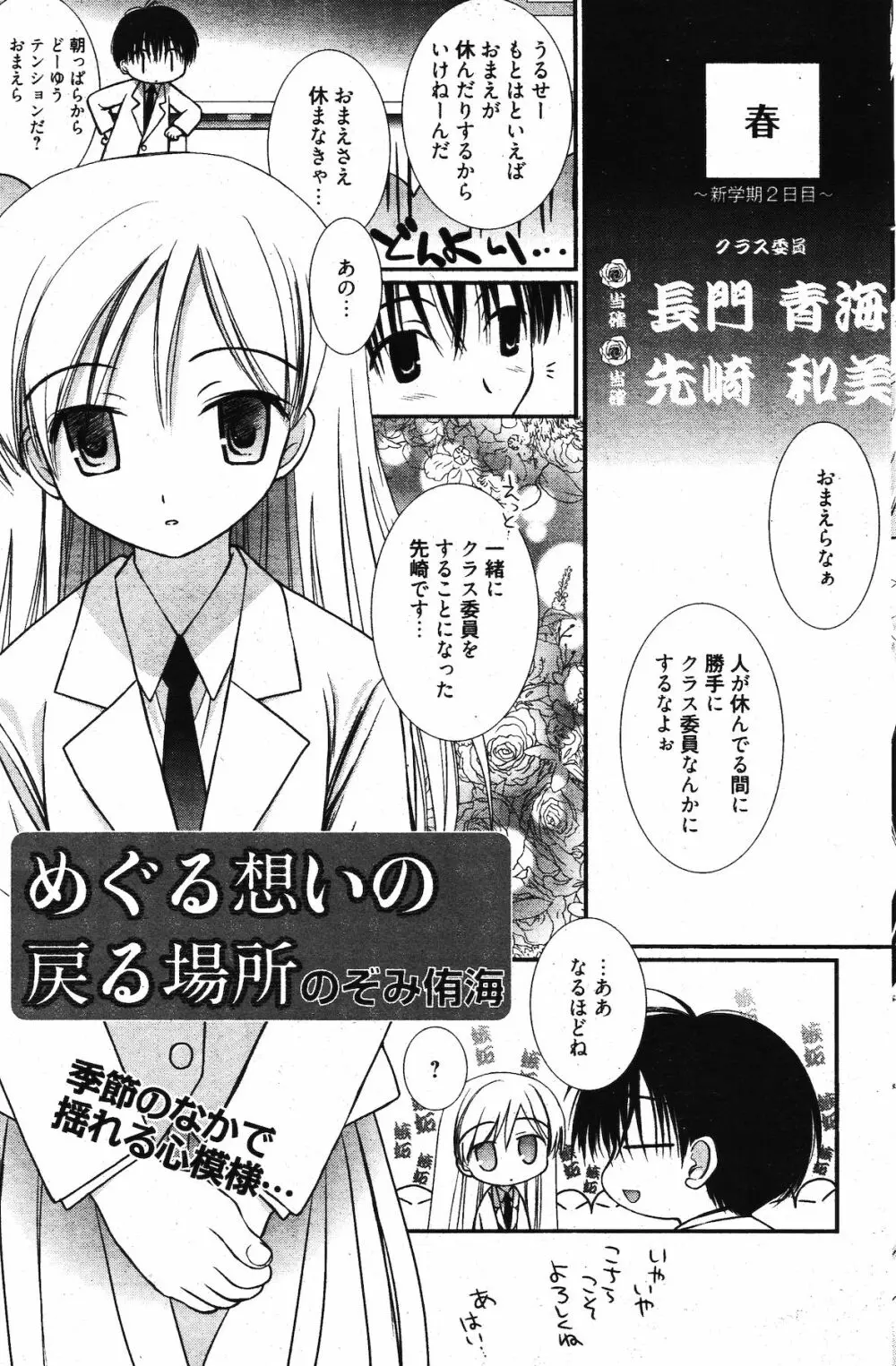 漫画ばんがいち 2011年12月号 151ページ