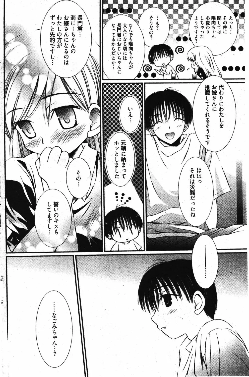 漫画ばんがいち 2011年12月号 158ページ