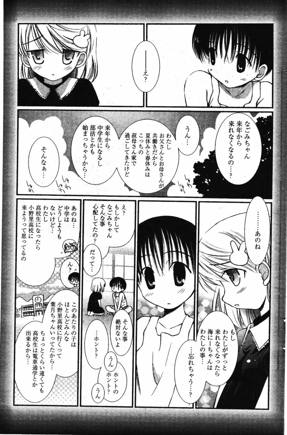 漫画ばんがいち 2011年12月号 159ページ