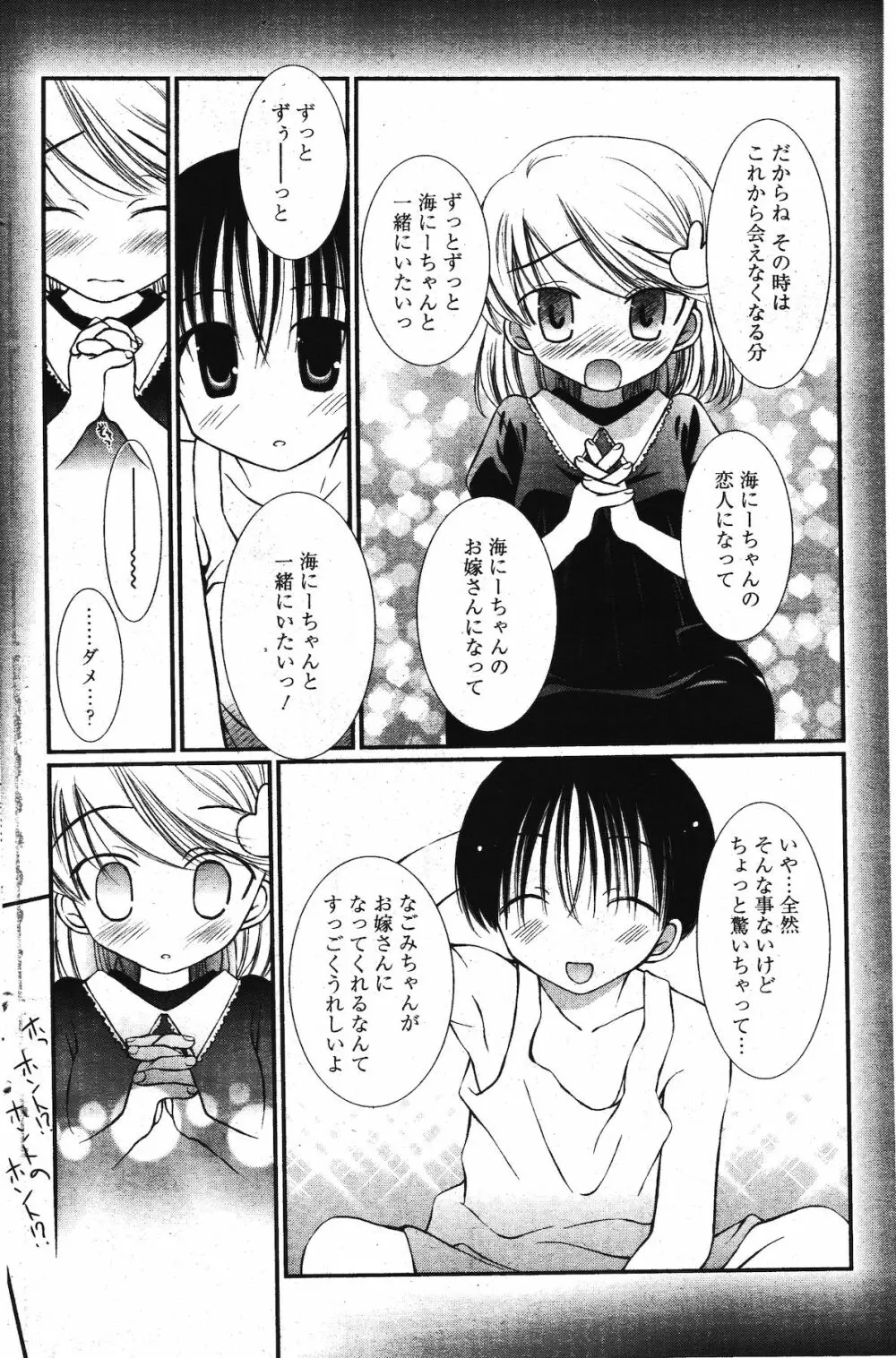 漫画ばんがいち 2011年12月号 160ページ