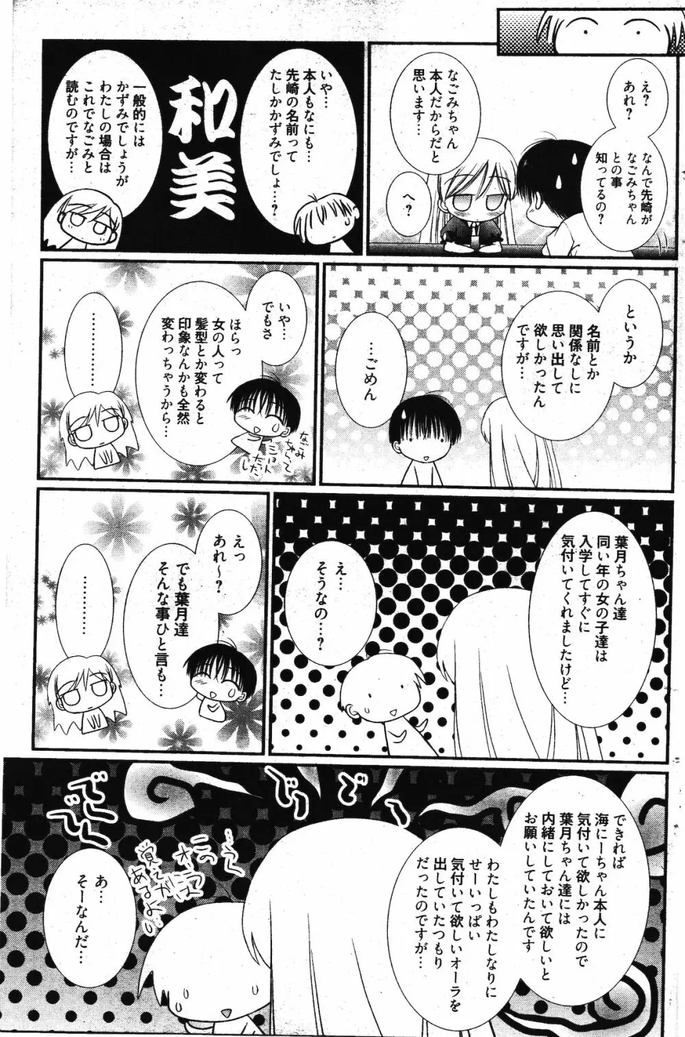 漫画ばんがいち 2011年12月号 161ページ