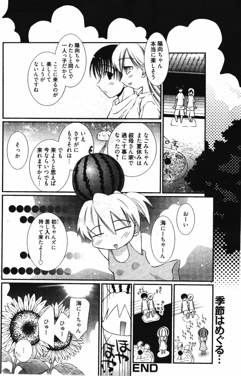 漫画ばんがいち 2011年12月号 176ページ