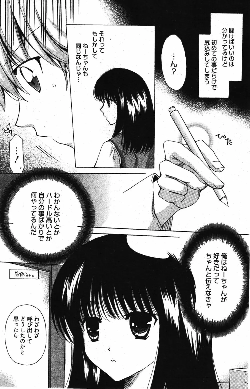 漫画ばんがいち 2011年12月号 182ページ