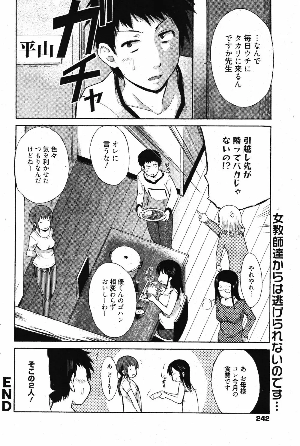 漫画ばんがいち 2011年12月号 242ページ