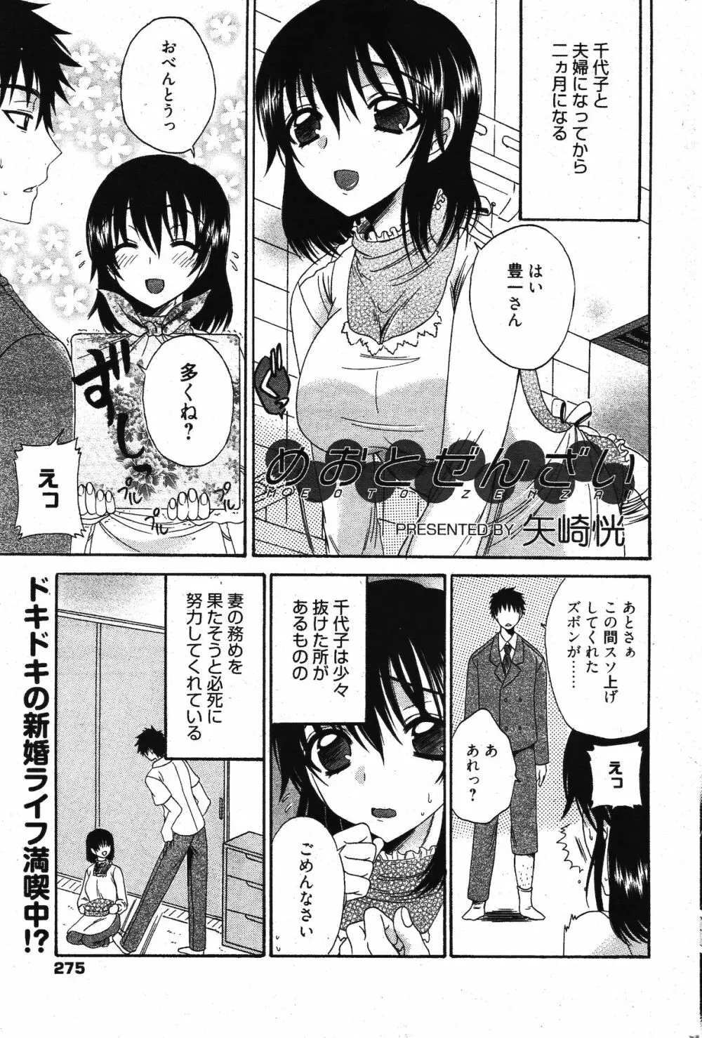 漫画ばんがいち 2011年12月号 275ページ