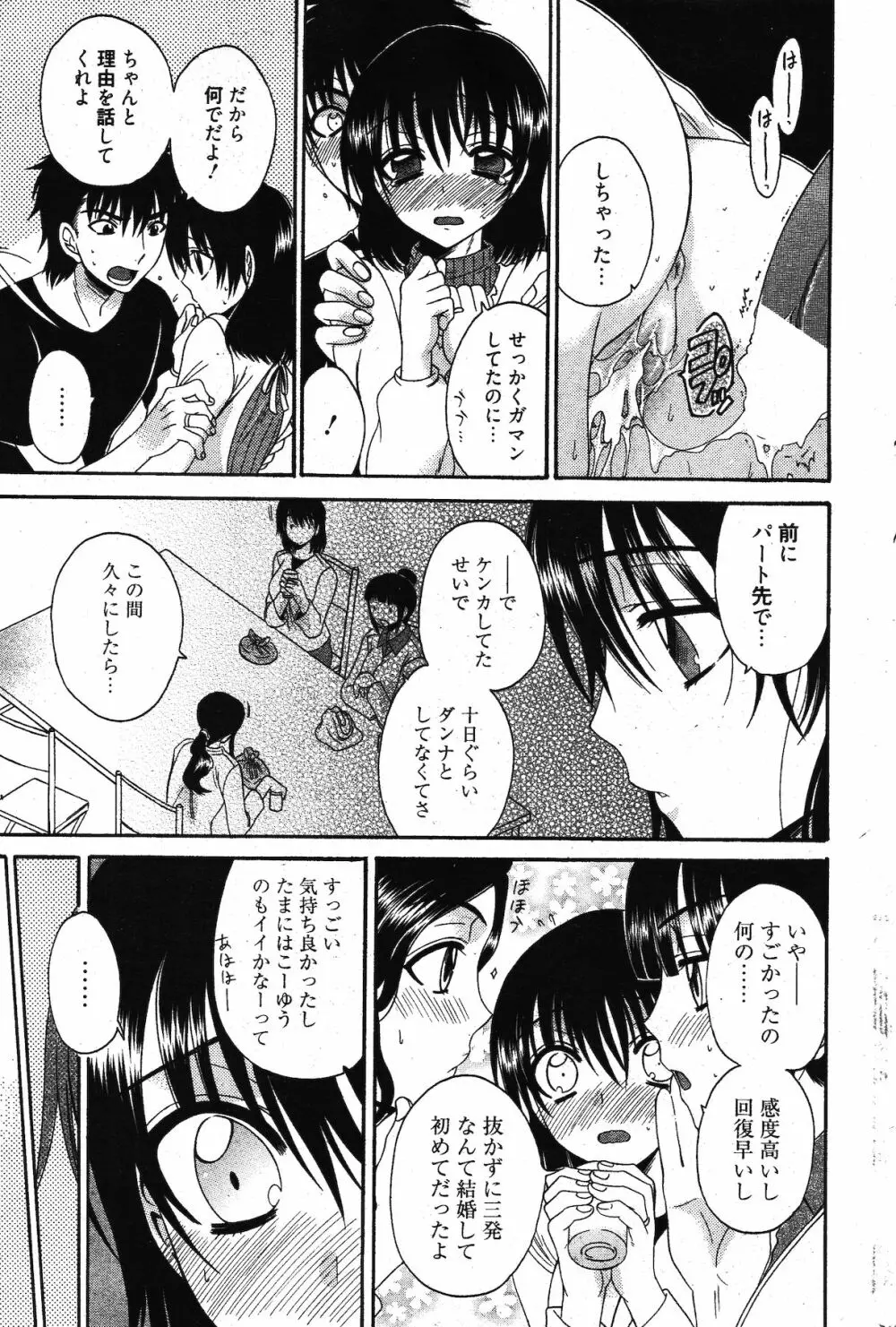 漫画ばんがいち 2011年12月号 279ページ