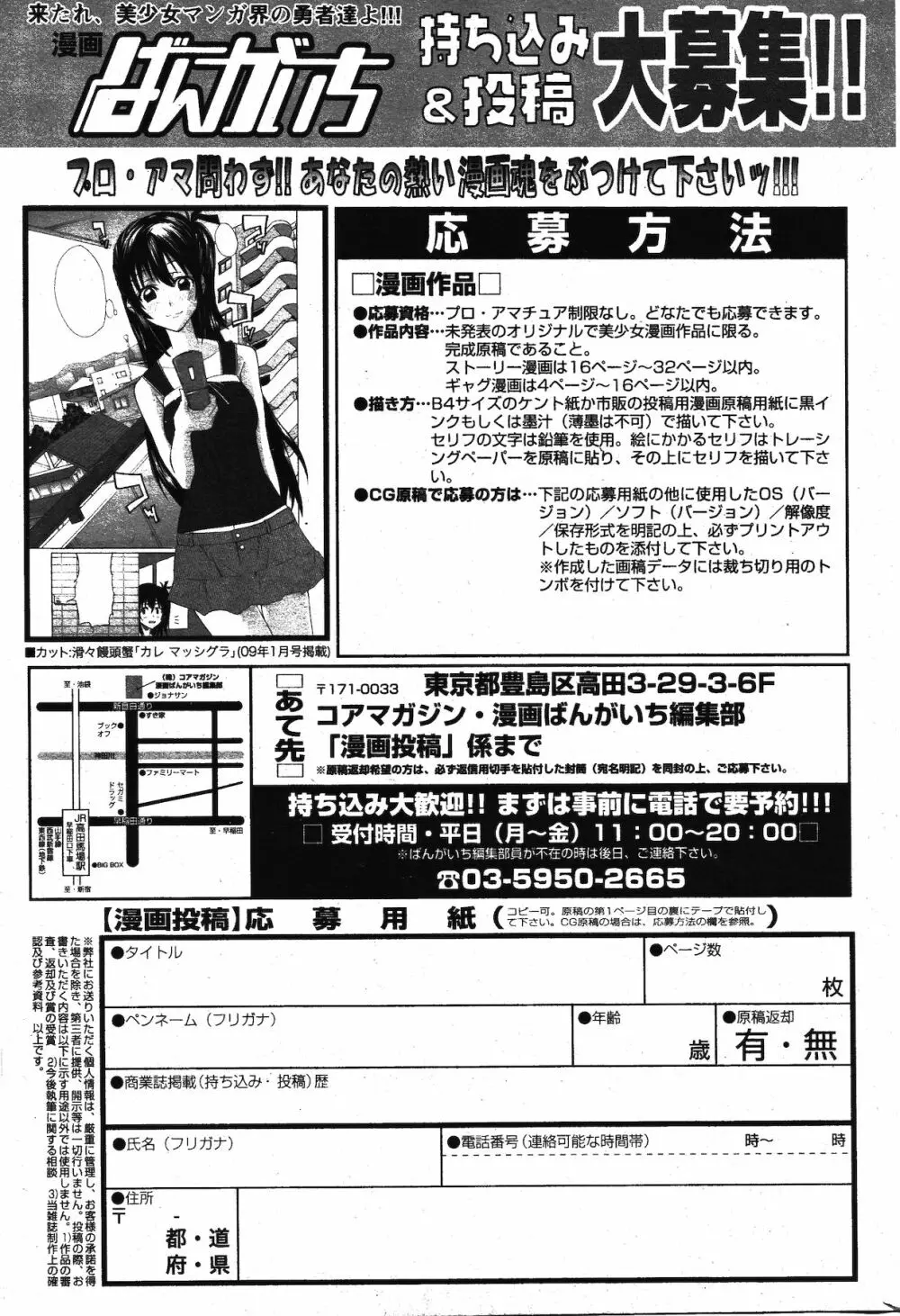 漫画ばんがいち 2011年12月号 293ページ