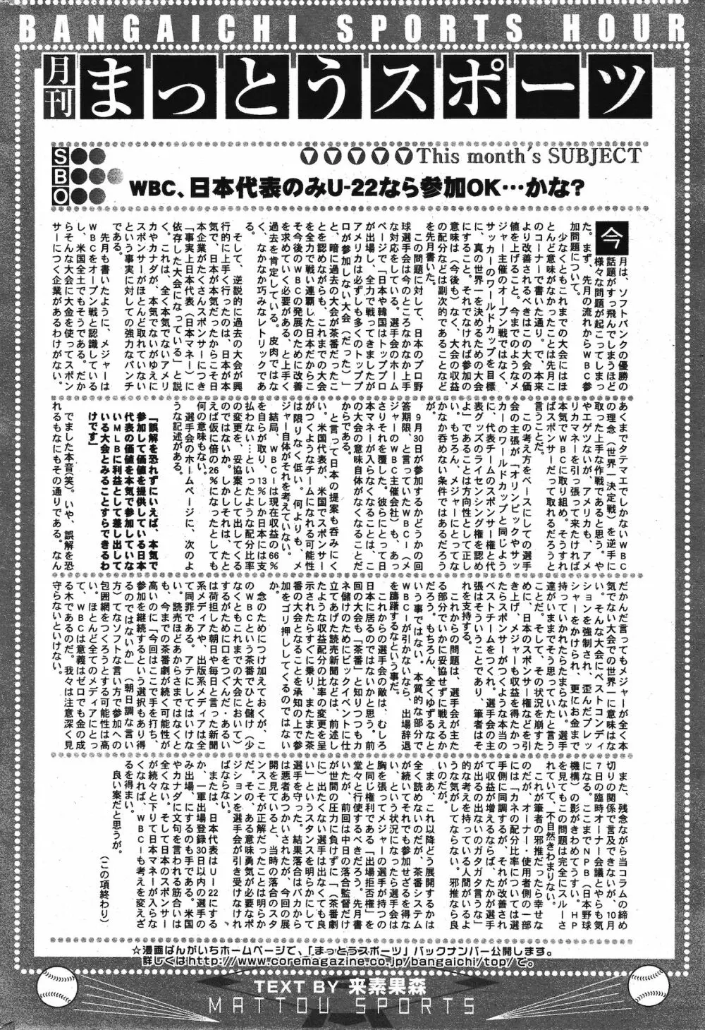 漫画ばんがいち 2011年12月号 316ページ