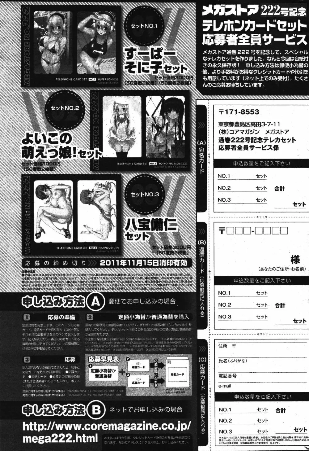 漫画ばんがいち 2011年12月号 319ページ