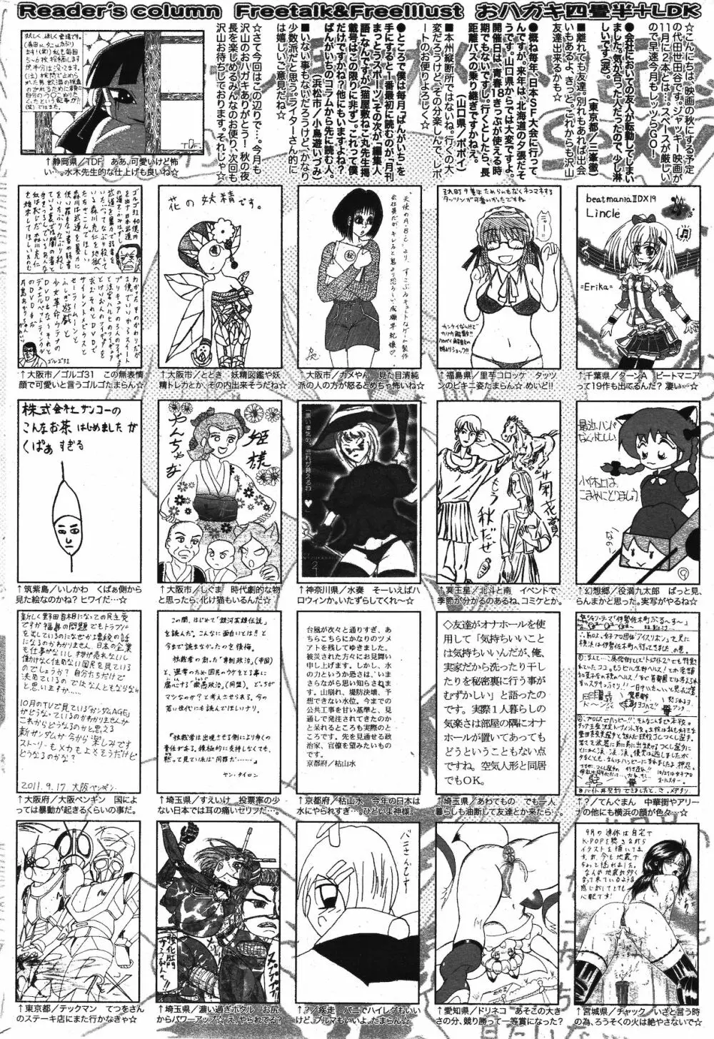 漫画ばんがいち 2011年12月号 322ページ