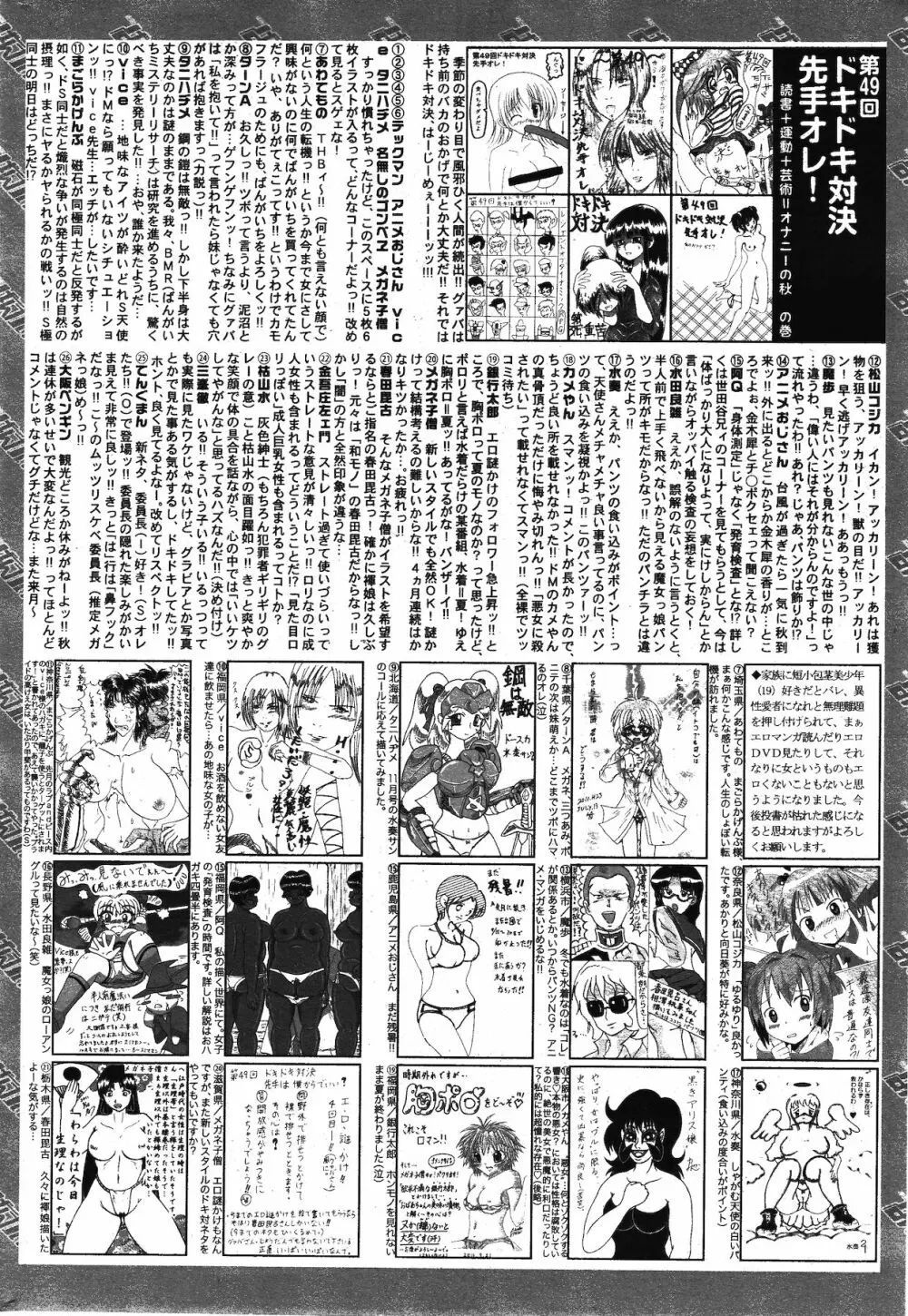 漫画ばんがいち 2011年12月号 324ページ