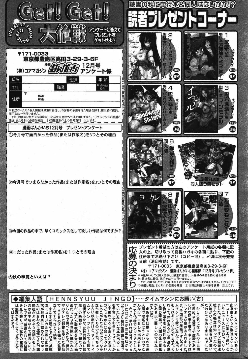 漫画ばんがいち 2011年12月号 327ページ