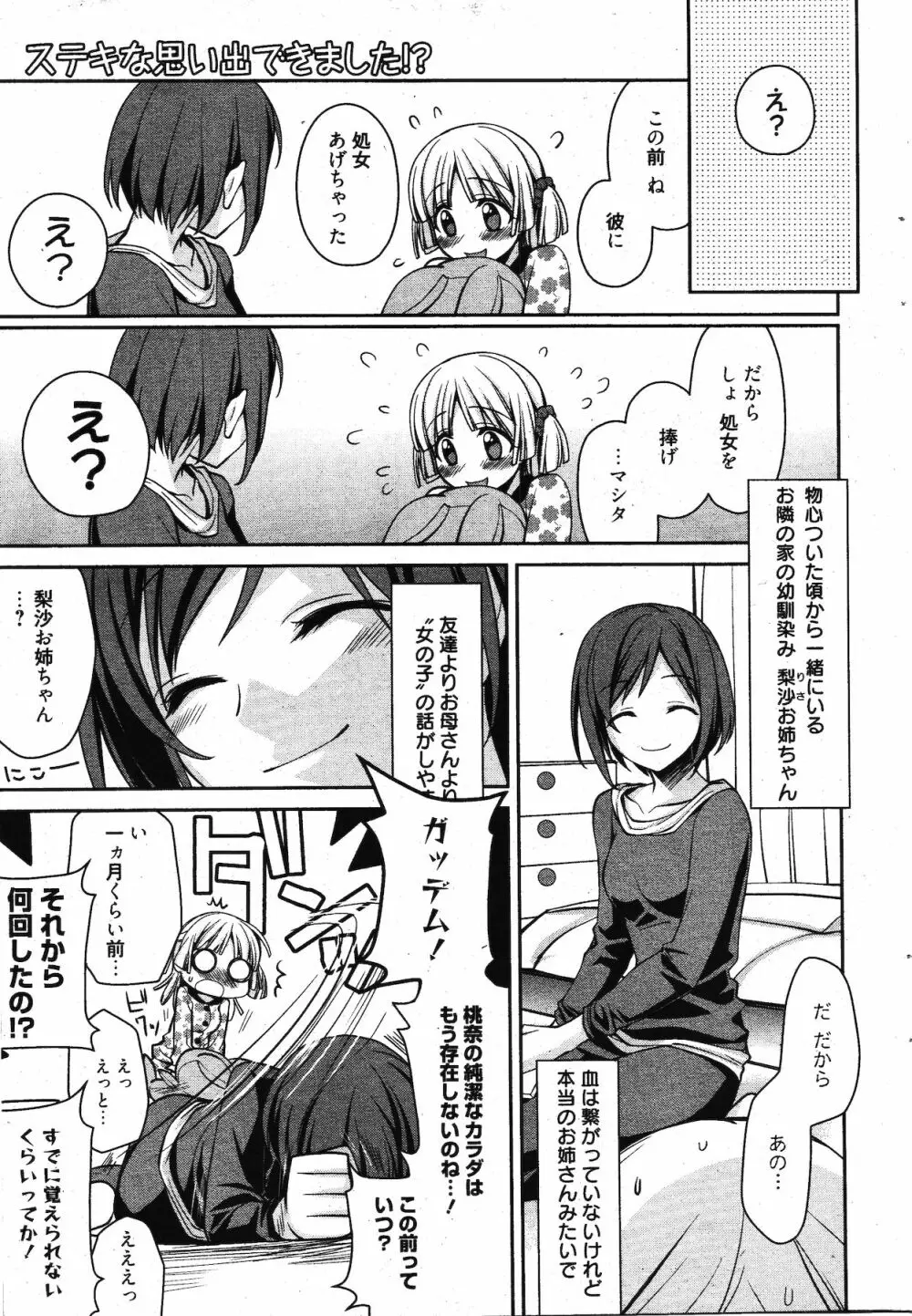 漫画ばんがいち 2011年12月号 39ページ