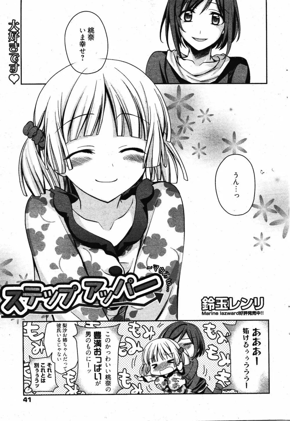 漫画ばんがいち 2011年12月号 41ページ