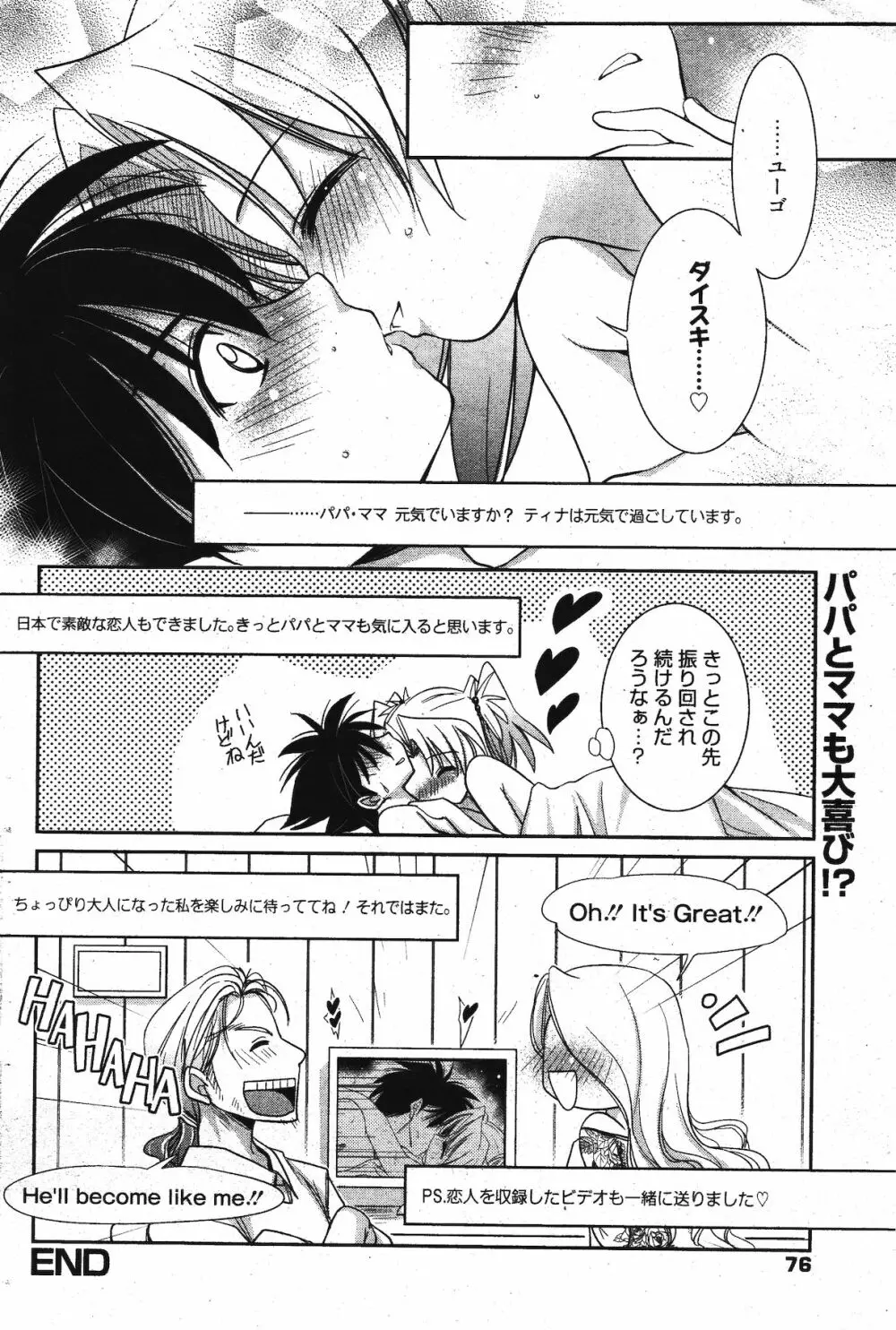 漫画ばんがいち 2011年12月号 76ページ