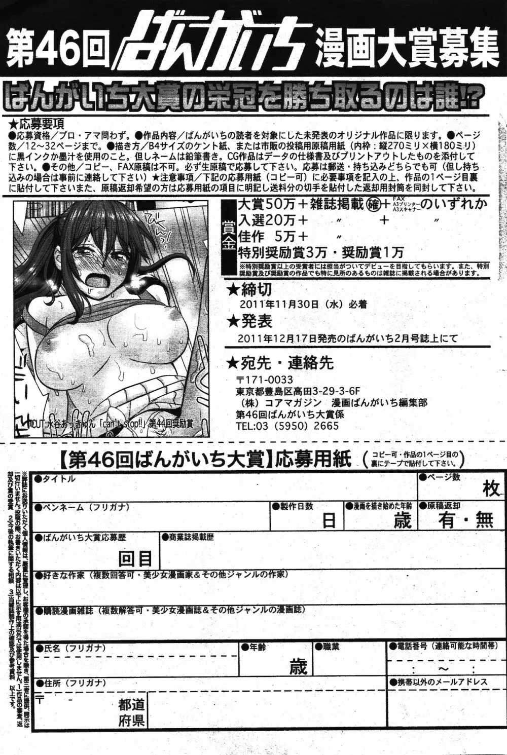 漫画ばんがいち 2011年12月号 77ページ