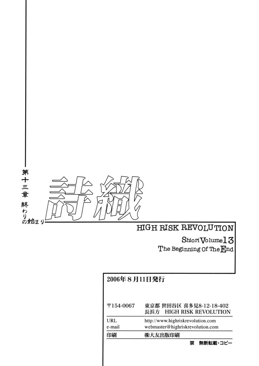 詩織第13章 終わりの始まり 53ページ