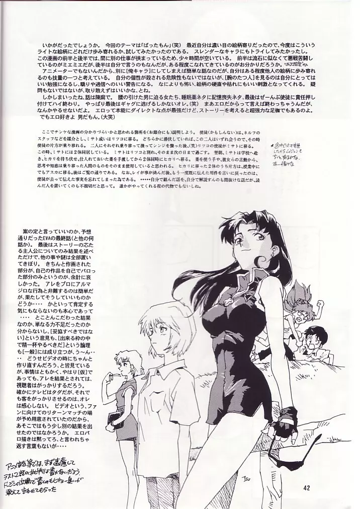 蓮華 Ver, EVA 41ページ